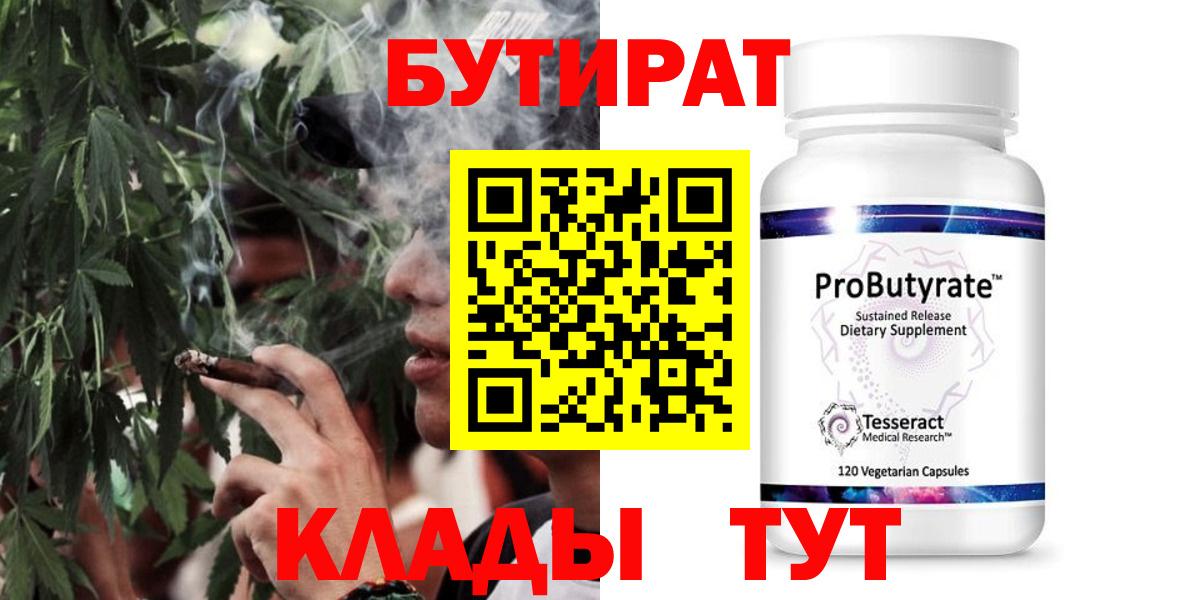 БУТИРАТ Butirat  Вход с VPN  Октябрьский 