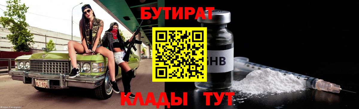 БУТИРАТ жидкий экстази Октябрьский