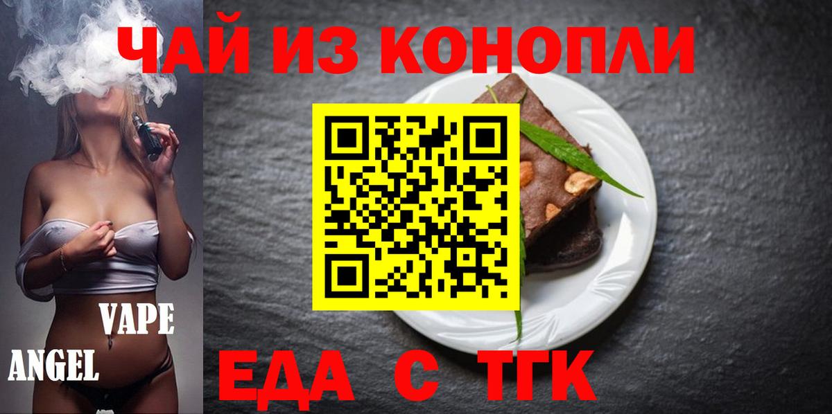 Еда ТГК конопля  Вход с VPN  Октябрьский 