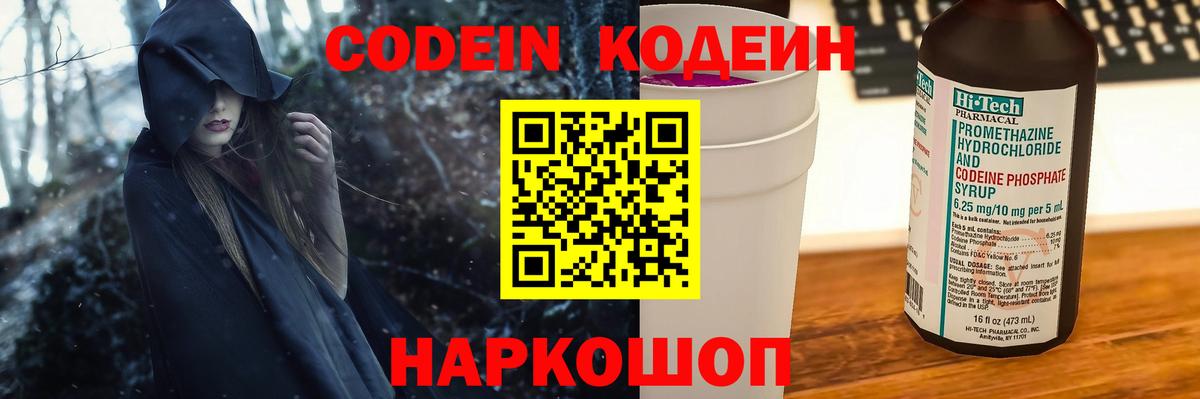 Кодеиновый сироп Lean Purple Drank Октябрьский