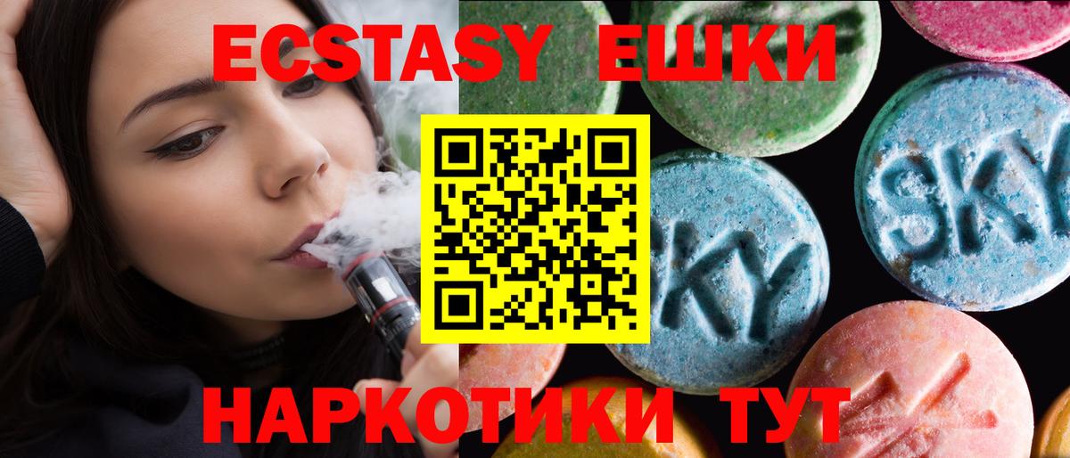 ЭКСТАЗИ 280 MDMA  Ешки  Октябрьский  ЭКСТАЗИ 250 мг  Вход с VPN 