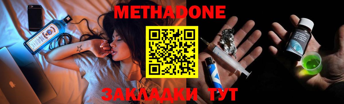 МЕТАДОН methadone  Вход с VPN  Октябрьский 